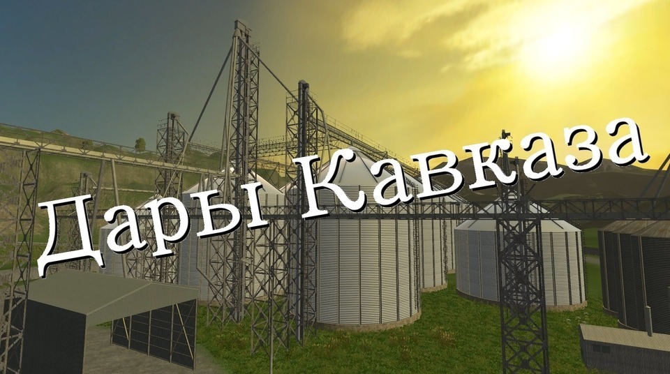 Мод карта Дары Кавказа для Farming Simulator 2015
