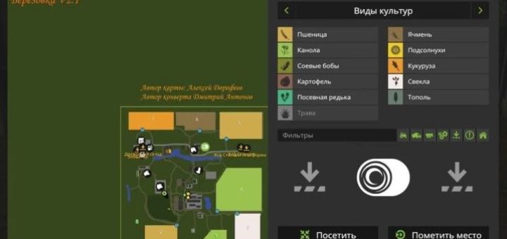Мод карта BEREZOVKA V2.1 Фарминг Симулятор 2017