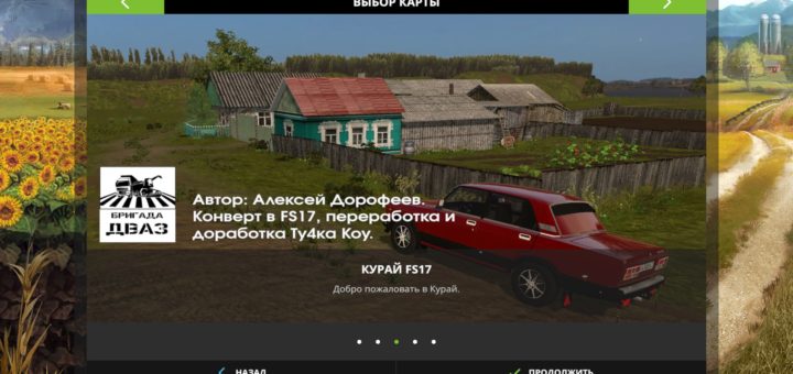 Мод карта Курай v 1.1 Фермер Симулятор 2017