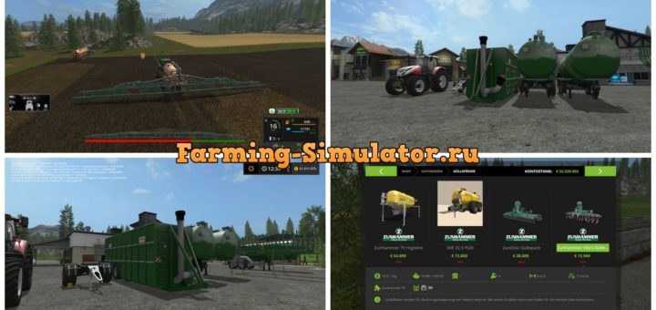 Мод ПАК Güllepack V3.0 Farming Simulator 2017