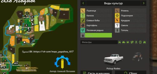 Мод карта Село Ягодное v1.1.0 Фарминг Симулятор 2017