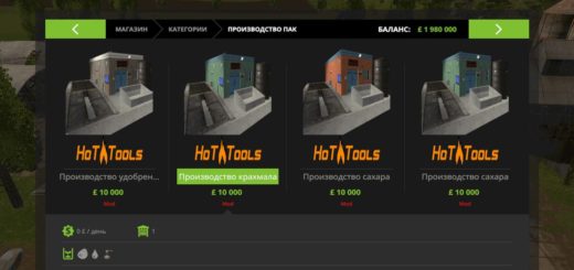 Мод ПАК производств Fertilizer_seeds_placeable v 2.3 Farming Simulator 17