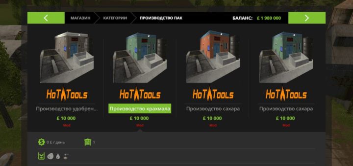 Мод ПАК производств Fertilizer_seeds_placeable v 2.3 Farming Simulator 17