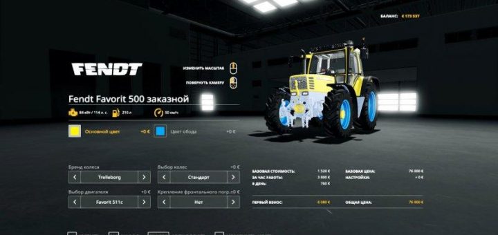 Мод трактор FENDT FAVORIT 500 CUSTOM BY CHEVA V1.0.1R FS19