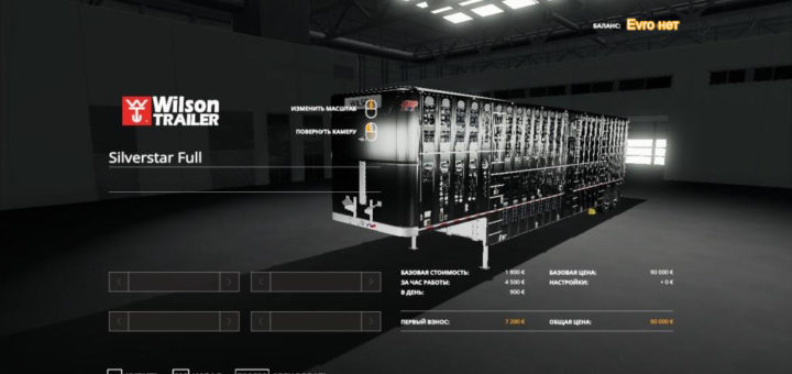 Мод прицеп FS19 SILVERSTAR SILVERSTAR FULL V1.0 Farming Simulator 19