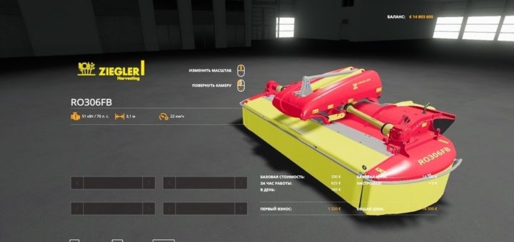 Мод сенокосилка ZIEGLER RO306FB V1.0 Farming Simulator 19