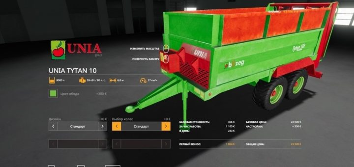 Мод навозоразбрасыватель UNIA TYTAN 10 V1.0.0.0 FS19