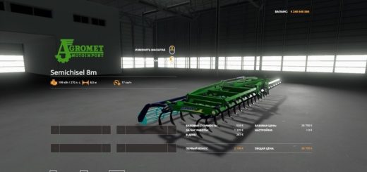 Мод культиватор AGROMET SEMICHISEL 8M V1.0 Farming Simulator 19
