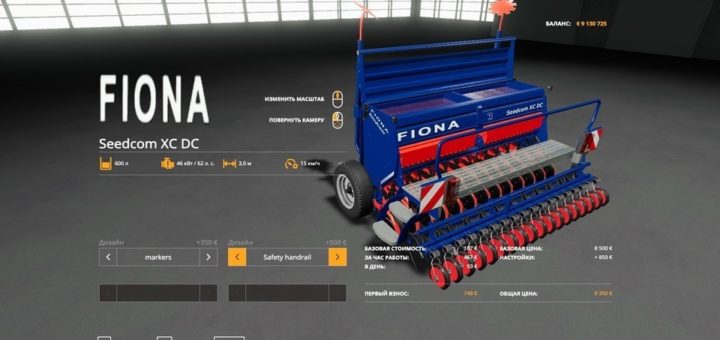 Мод сеялка FIONA SEEDCOM XC DC V1.0.0.0 Farming Simulator 2019