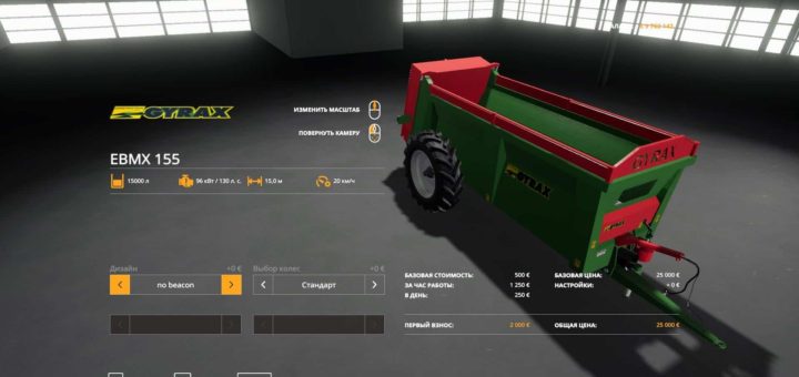 Мод прицеп GYRAX EBMX 155 V1.0.0.1 Farming Simulator 2019