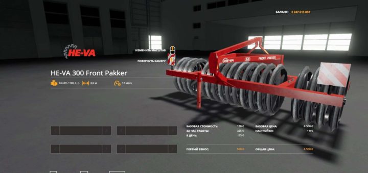 Мод культиватор HE-VA 300 FRONT PAKKER V1.0.1 Farming Simulator 2019