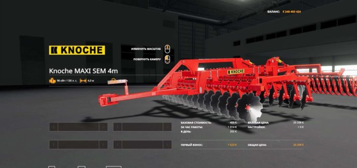 Мод культиватор Knoche MAXI SEM 4m v1.0.0.0 Farming Simulator 19