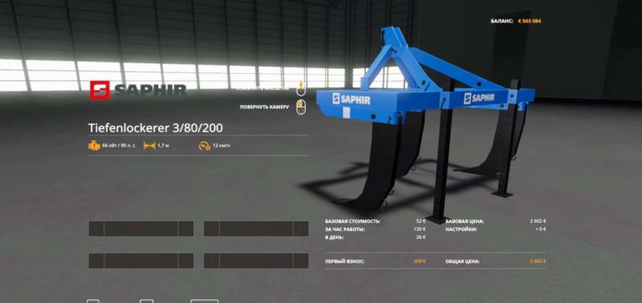 Мод плуг Saphir Tiefenlockerer 3/80/200 v1.0.0.0 Farming Simulator 19