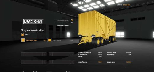 Мод прицеп Sugarcane trailer v1.0 Farming Simulator 19