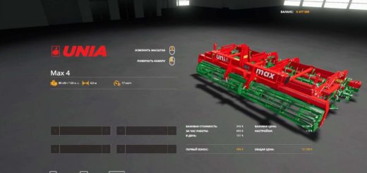 Мод культиватор Unia Max 4 v1.0.0.0 Farming Simulator 19