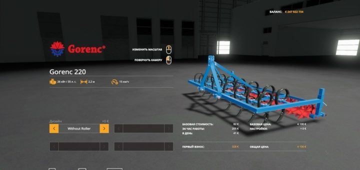 Мод культиватор GORENC 220 V1.0.0.0 Farming Simulator 2019