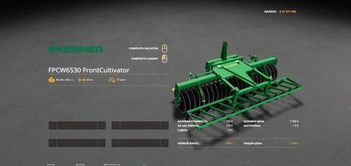 Мод культиватор KERNER FPCW 6530 FRONTCULTIVATOR V1.0.0.1 FS19