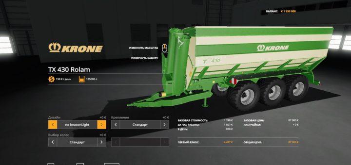 Мод прицеп KroneTX430 v1.0 Farming Simulator 2019