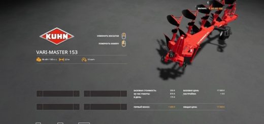 Мод плуг KUHN VARI-MASTER 153 V1.0.0.0 Farming Simulator 19
