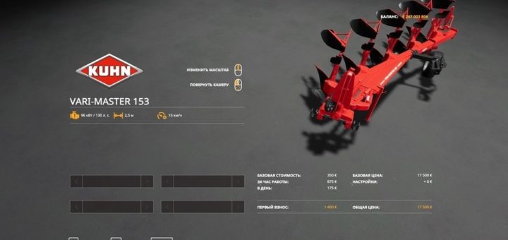 Мод плуг KUHN VARI-MASTER 153 V1.0.0.0 Farming Simulator 19