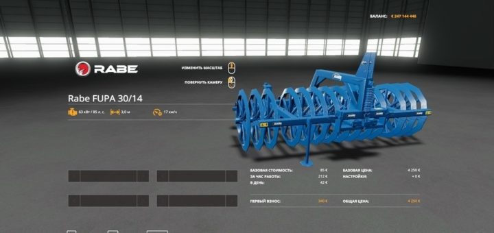 Мод культиватор RABE FUPA 30/14 FRONTPACKER V1.0.0.0 FS19