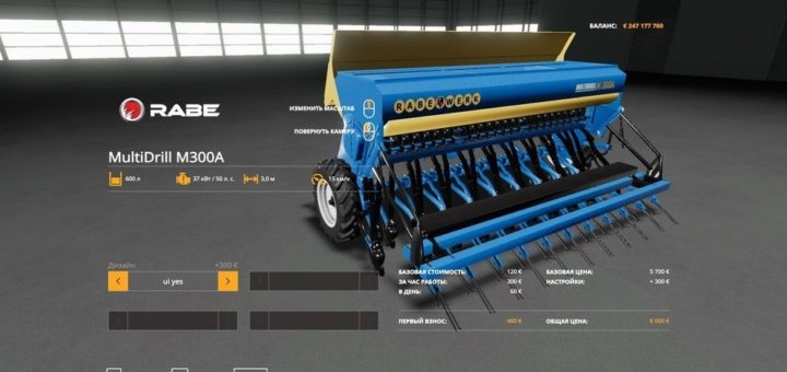 Мод сеялка RABE MULTIDRILL M300A V1.0.0.0 Farming Simulator 19