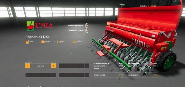 Мод сеялка UNIA POZNANIAK DXL V1.0.0.0 Farming Simulator 19