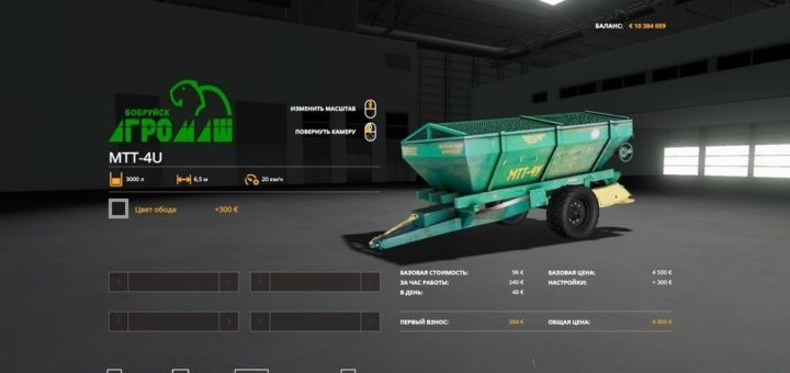 Мод MTT-4U V1.0 Фарминг Симулятор 2019