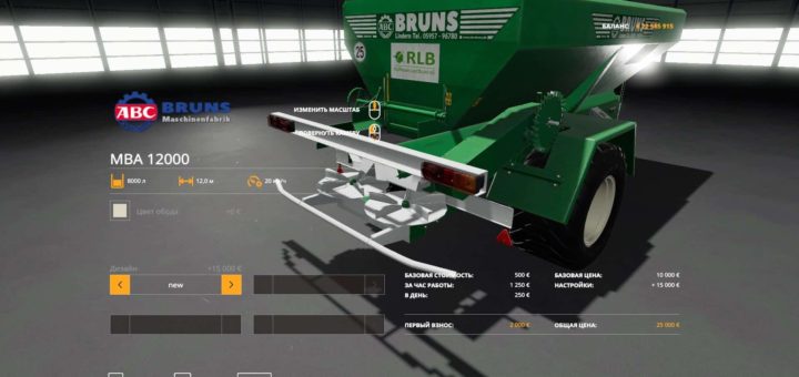 Мод прицеп BRUNS MBA 12000 V1 Farming Simulator 19