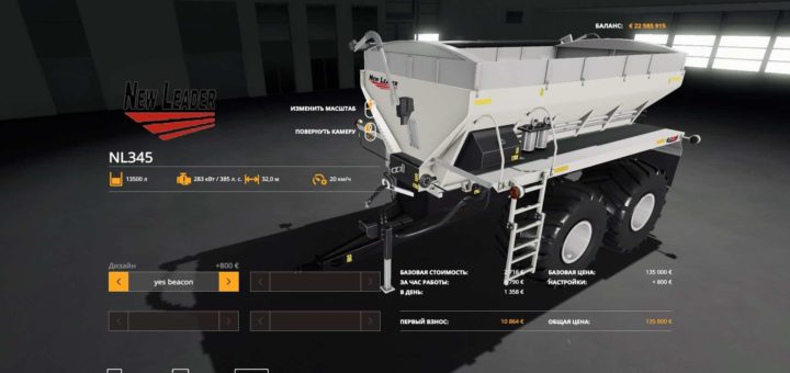 Мод NEW LEADER NL345 V1 Farming Simulator 2019