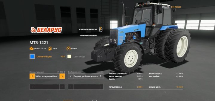 Мод трактор МТЗ-1221 V1.4.3.0 Фермер Симулятор 2019