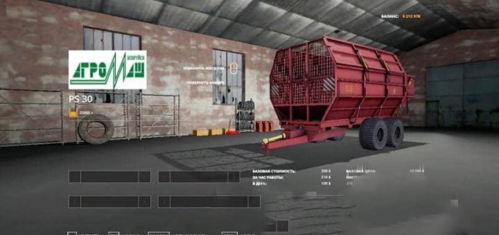 Мод прицеп ПС 30 V 1.0.0.0 Фарминг Симулятор 2019