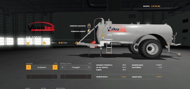 Мод прицеп Vakutec VA 10500 V1.0.0.0 Farming Simulator 19