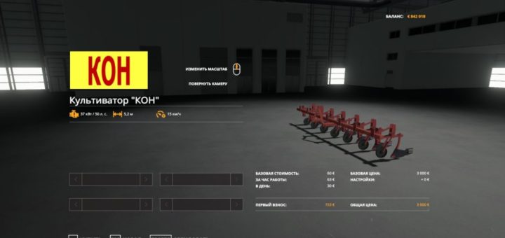 Мод КОН V1.0 Farming Simulator 2019