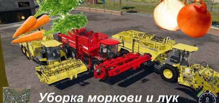 Мод скрипт Уборка моркови и лука v1.0.0.0 Farming Simulator 19