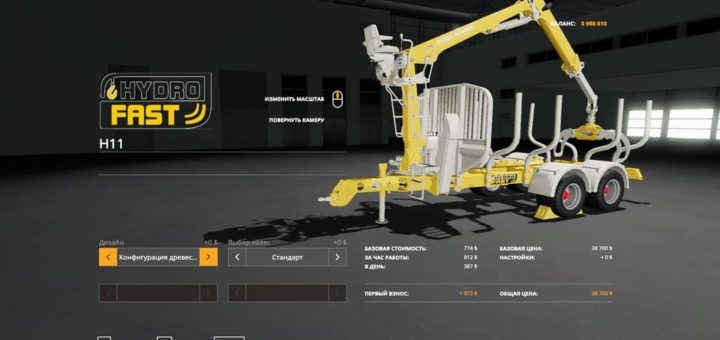 Мод прицеп Hydro Fast H11 V1.0.01 Farming Simulator 19