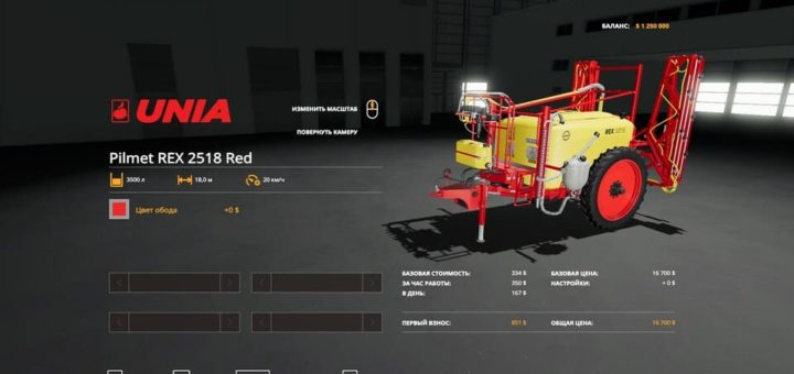 Мод опрыскиватель Unia Pilmet REX 2518 V1.0.0.0 FS19