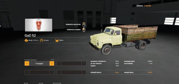 Мод грузовик ГАЗ 52 ЖЕЛТЫЙ V1.1 Фарминг Симулятор 17